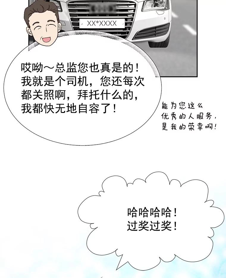 《我喜欢春天般的你》17.你是我的魔法 第112页