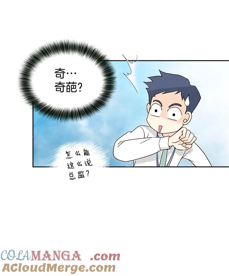 《我喜欢春天般的你》17.你是我的魔法 第41页