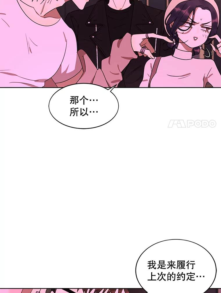《恶女的出道作》17.去我家吧 第77页