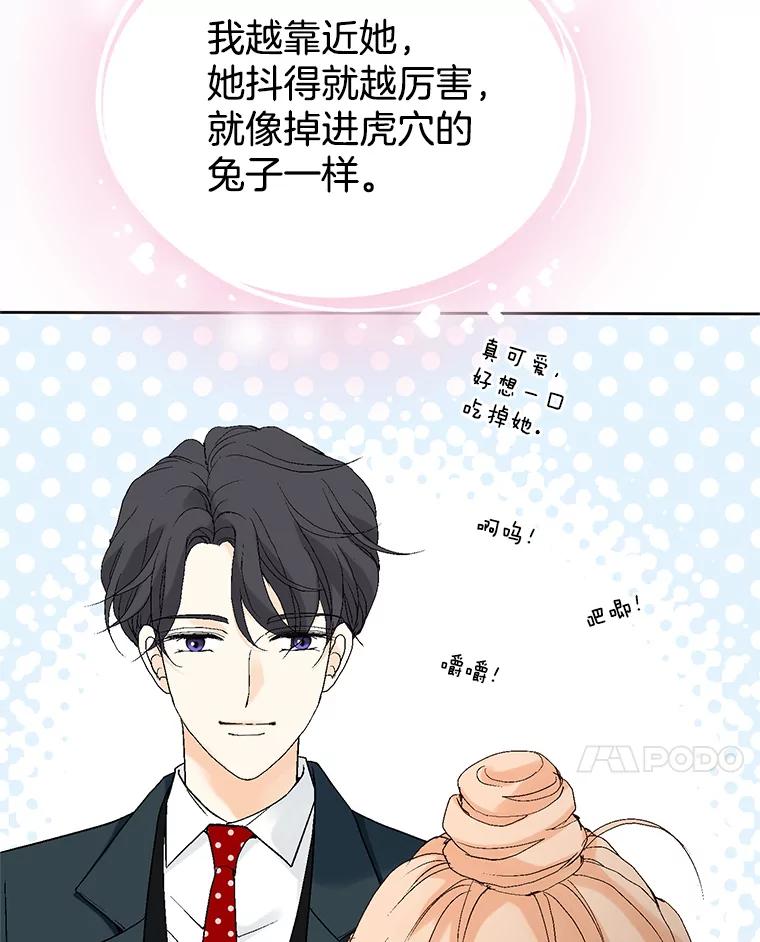 《我喜欢春天般的你》17.你是我的魔法 第99页
