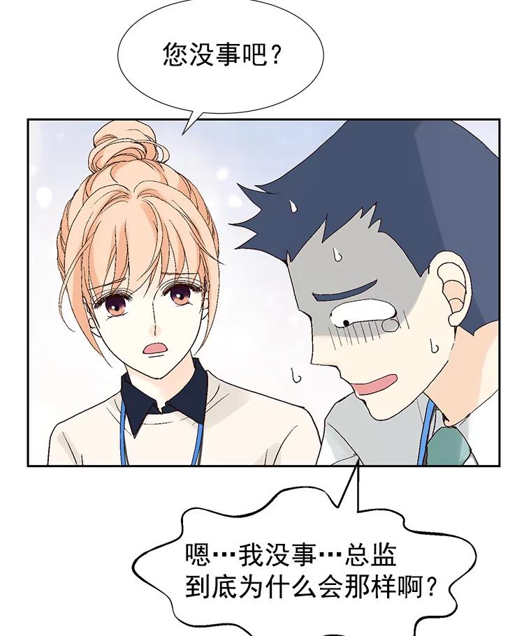 《我喜欢春天般的你》17.你是我的魔法 第38页