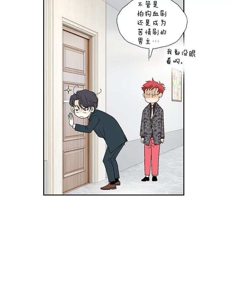 《我喜欢春天般的你》17.你是我的魔法 第44页