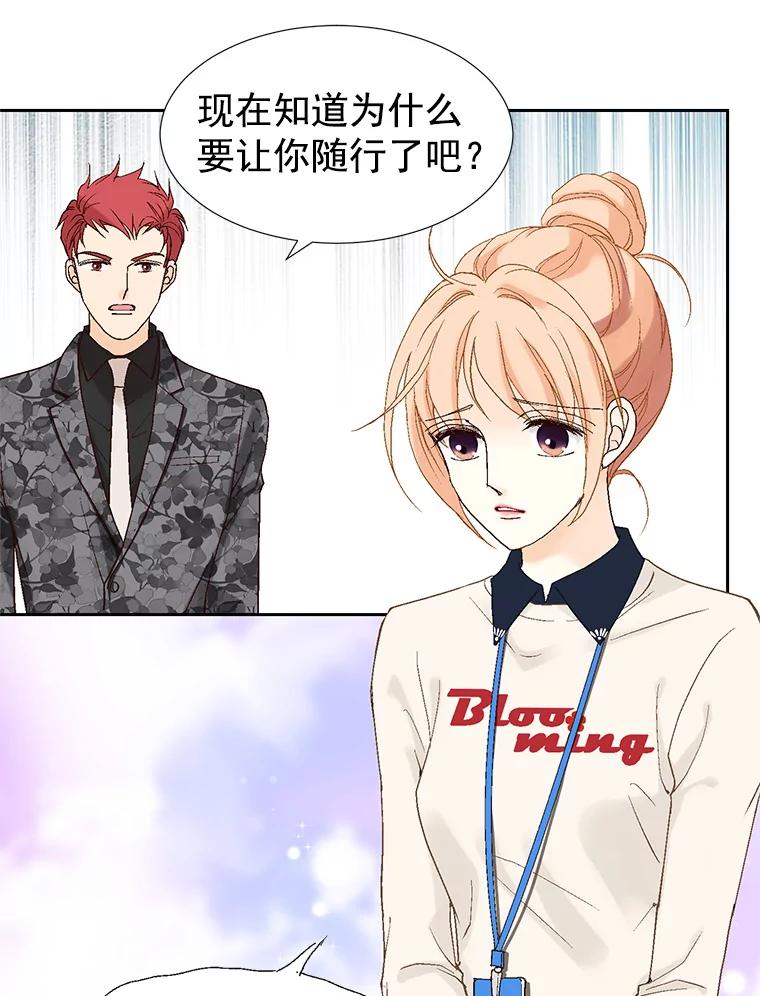 《我喜欢春天般的你》17.你是我的魔法 第67页