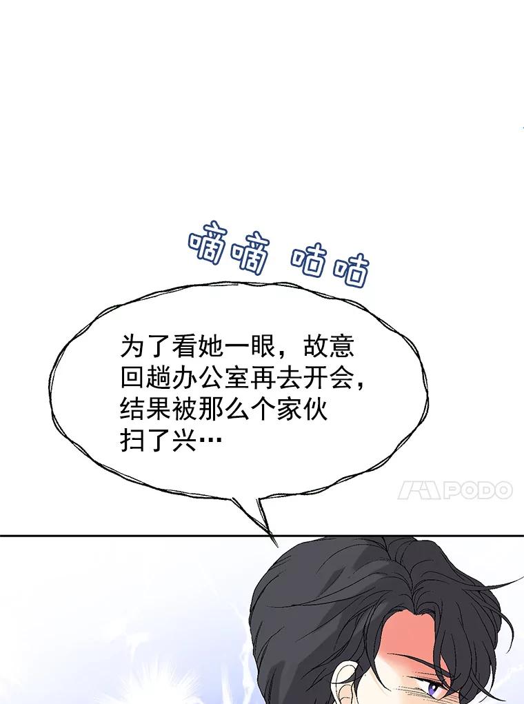 《我喜欢春天般的你》17.你是我的魔法 第32页