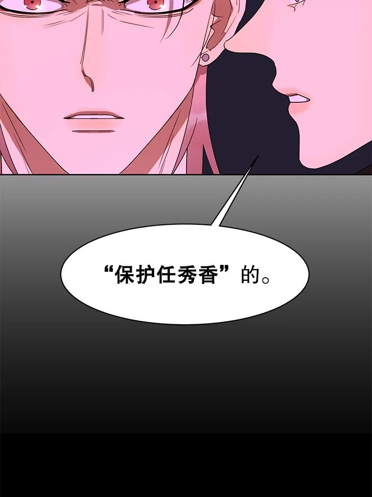 《恶女的出道作》17.去我家吧 第81页