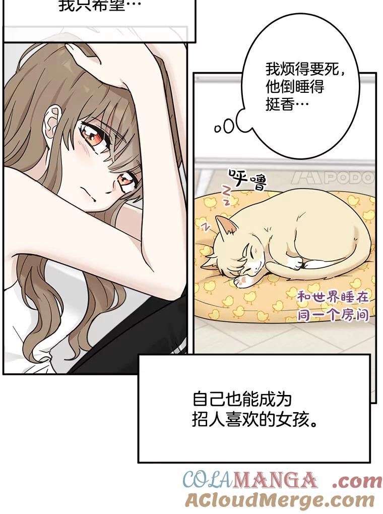 《李世界的平凡生活》18.视频风波 第7页