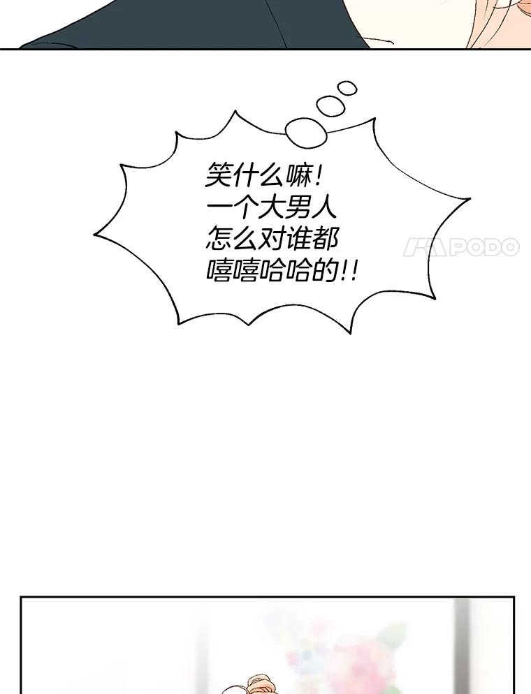 《我喜欢春天般的你》18.如果咬上一口 第63页