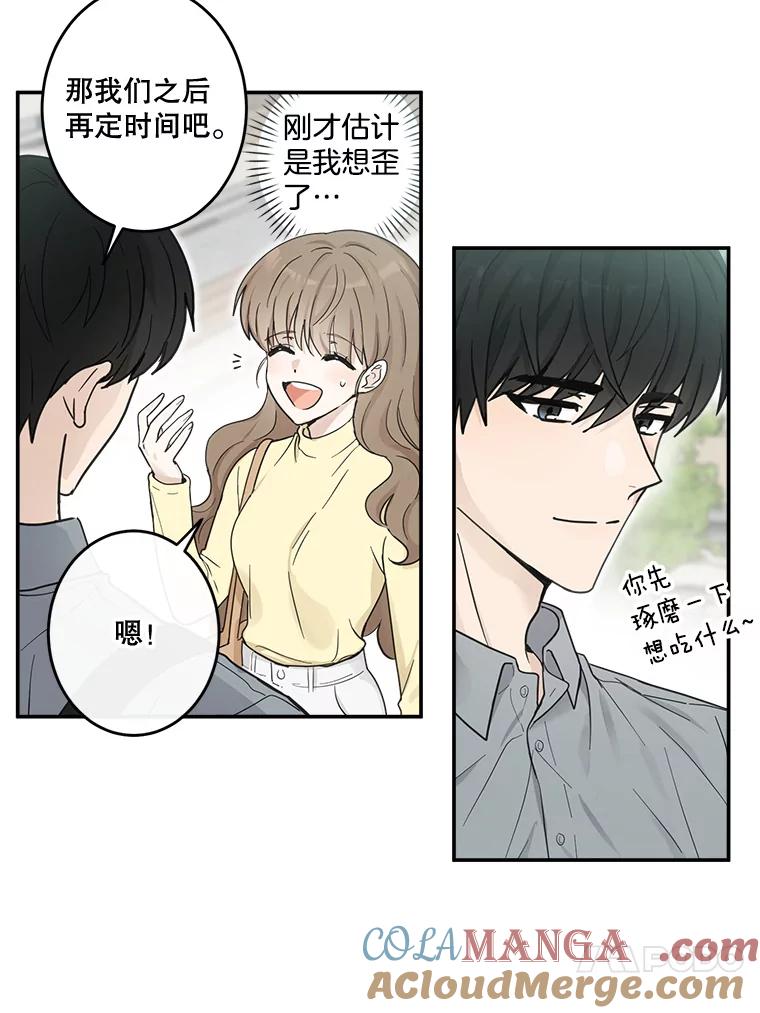《李世界的平凡生活》18.视频风波 第40页