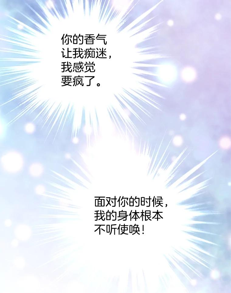 《我喜欢春天般的你》18.如果咬上一口 第71页