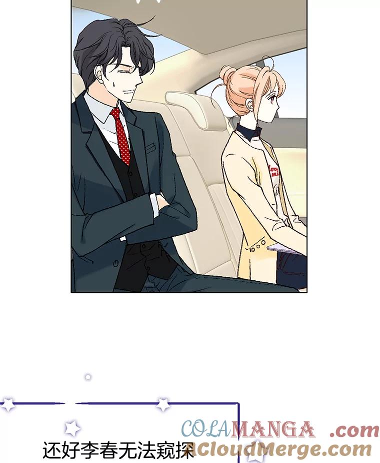 《我喜欢春天般的你》18.如果咬上一口 第19页