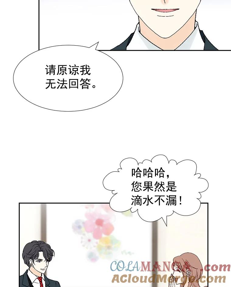 《我喜欢春天般的你》18.如果咬上一口 第55页