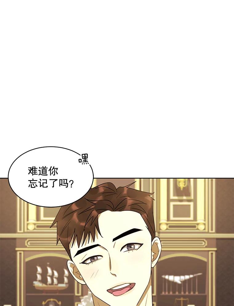 《恶女的出道作》18.刺激 第65页