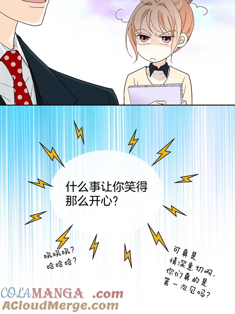 《我喜欢春天般的你》18.如果咬上一口 第40页