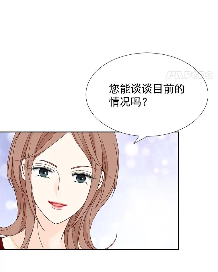 《我喜欢春天般的你》18.如果咬上一口 第53页