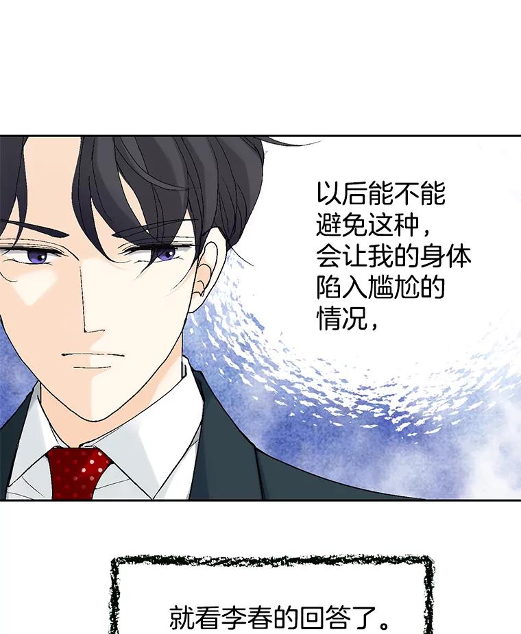 《我喜欢春天般的你》18.如果咬上一口 第21页