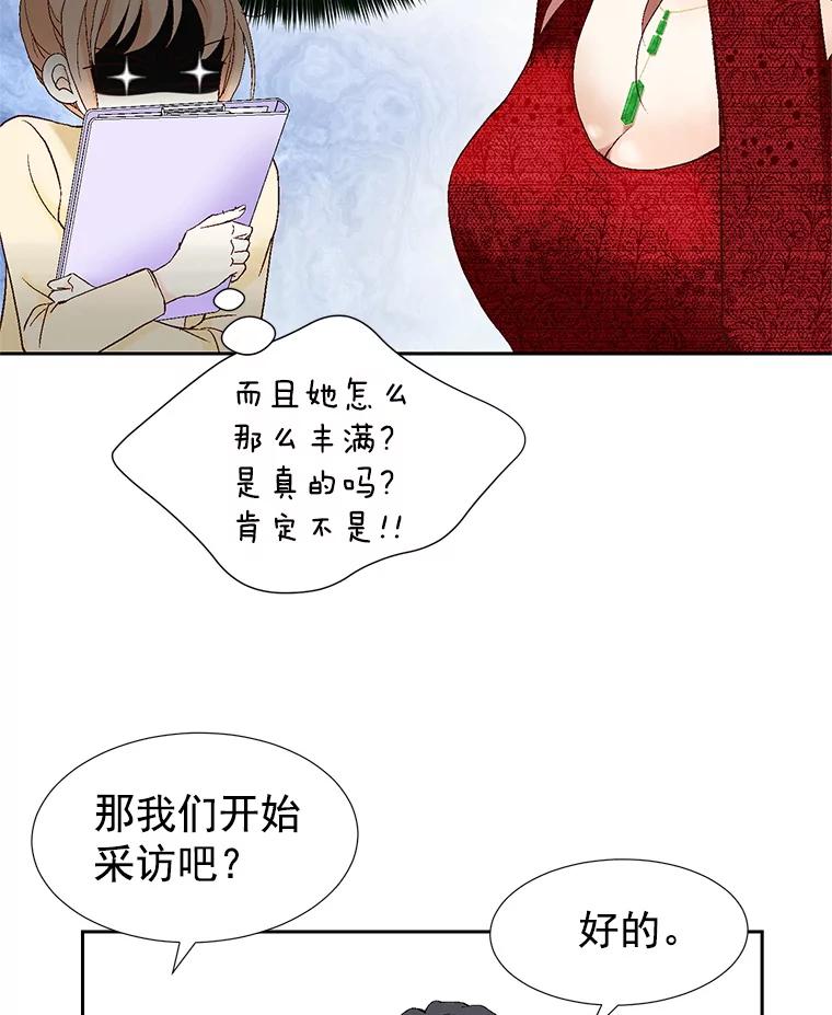 《我喜欢春天般的你》18.如果咬上一口 第42页