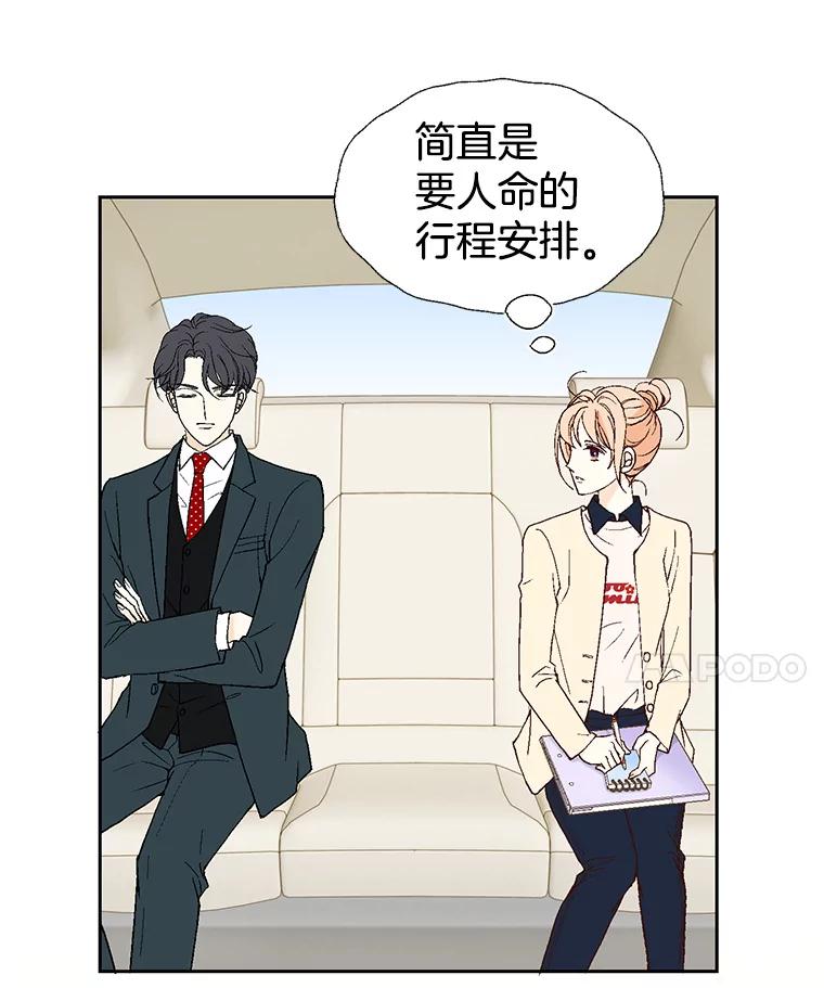 《我喜欢春天般的你》18.如果咬上一口 第11页