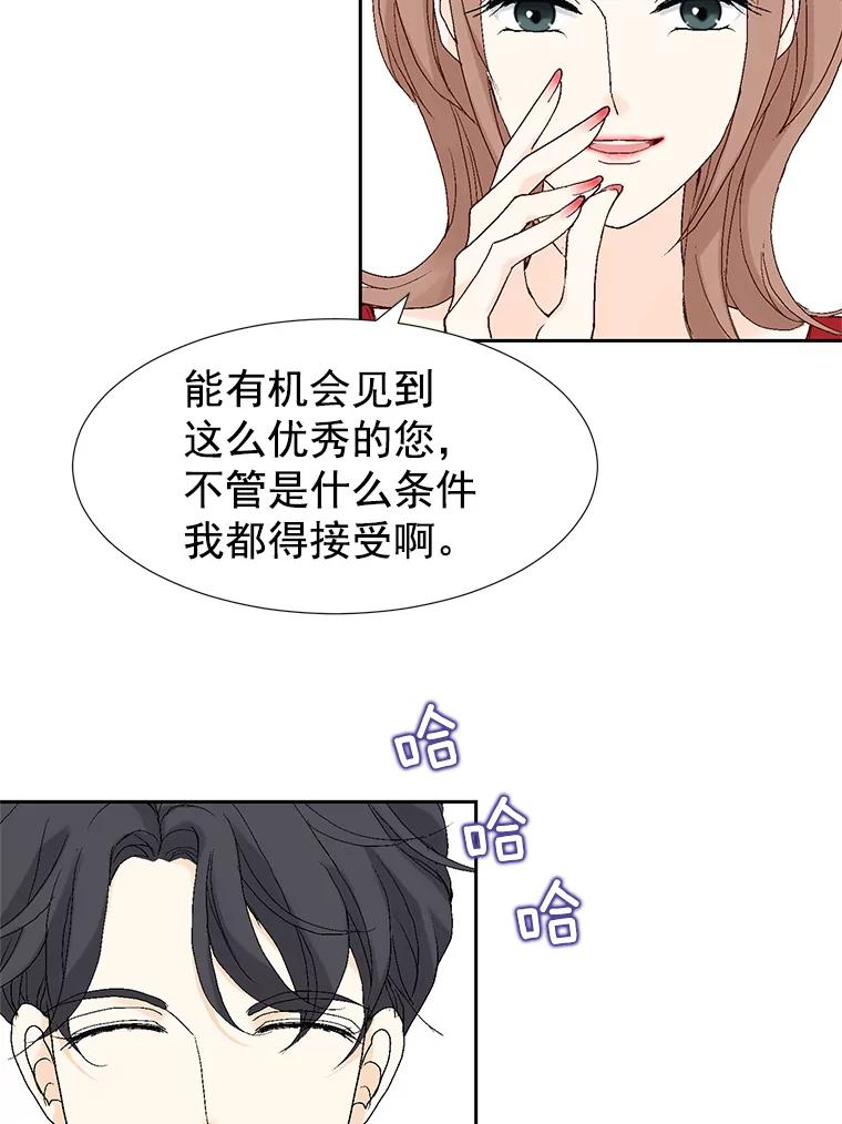 《我喜欢春天般的你》18.如果咬上一口 第38页