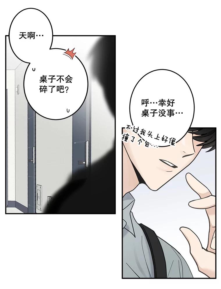 《李世界的平凡生活》18.视频风波 第20页
