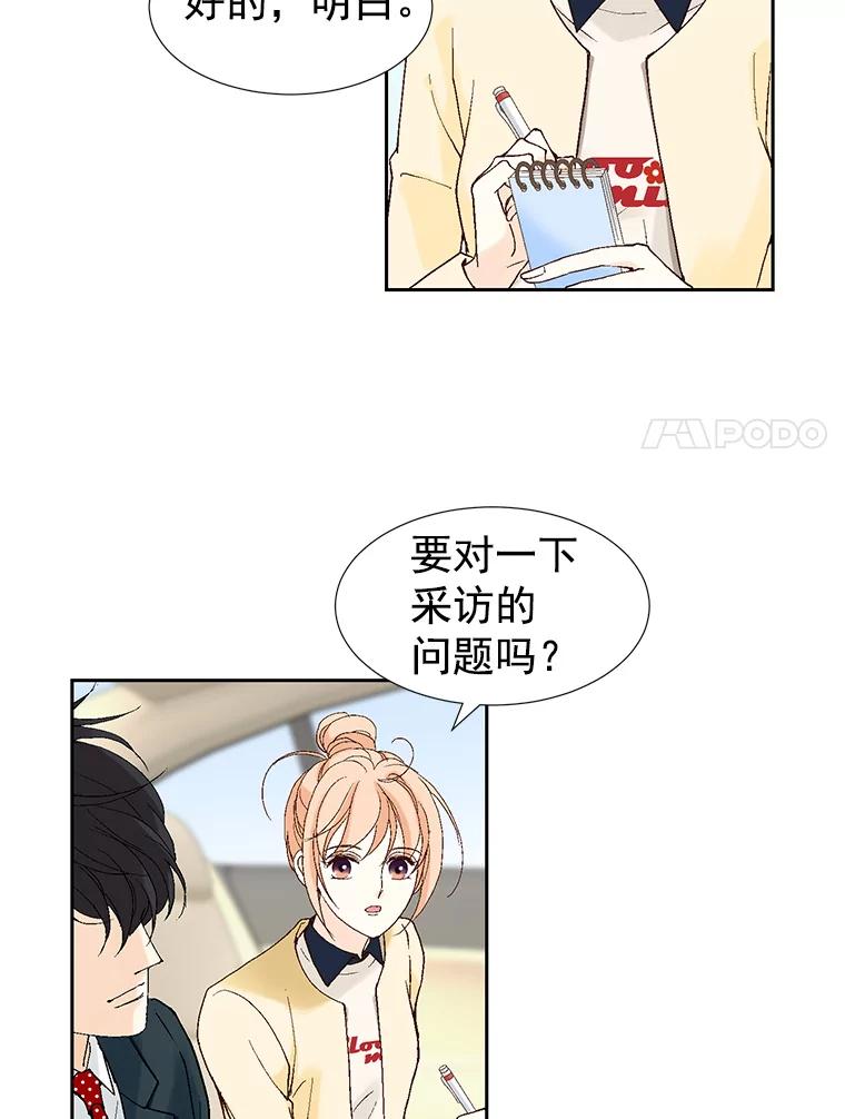 《我喜欢春天般的你》18.如果咬上一口 第8页