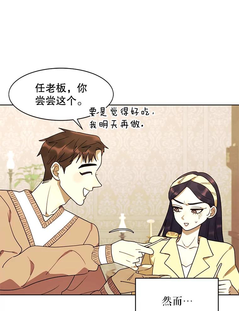 《恶女的出道作》18.刺激 第56页