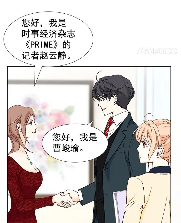 《我喜欢春天般的你》18.如果咬上一口 第33页