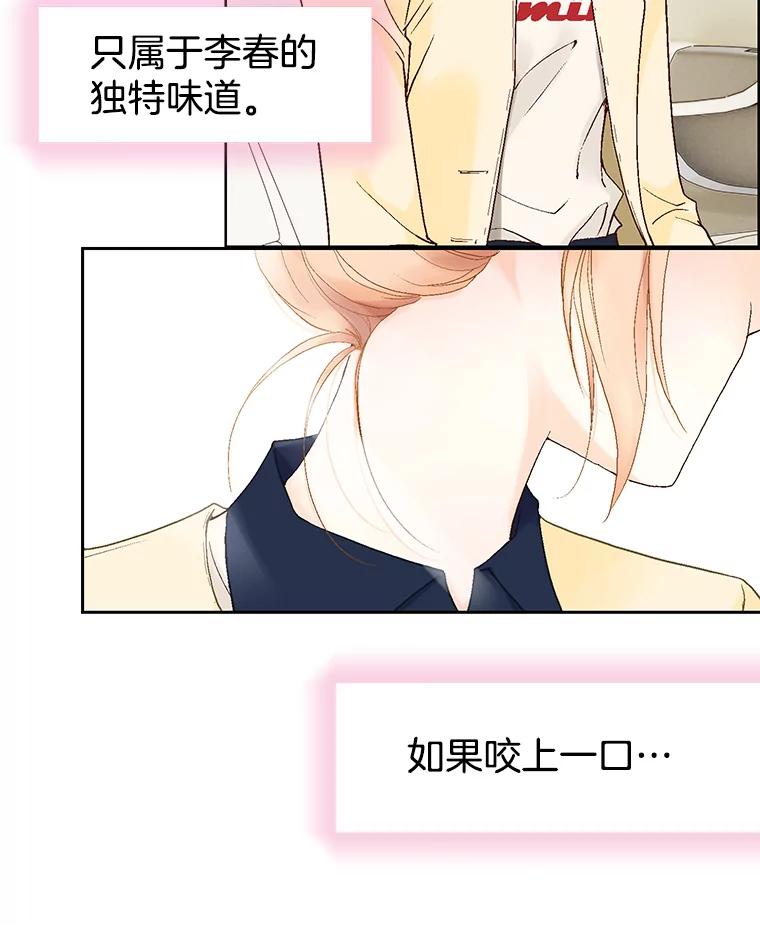《我喜欢春天般的你》18.如果咬上一口 第17页