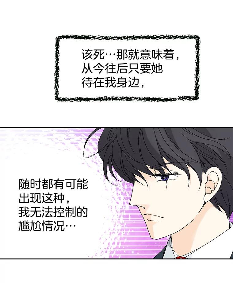 《我喜欢春天般的你》18.如果咬上一口 第23页