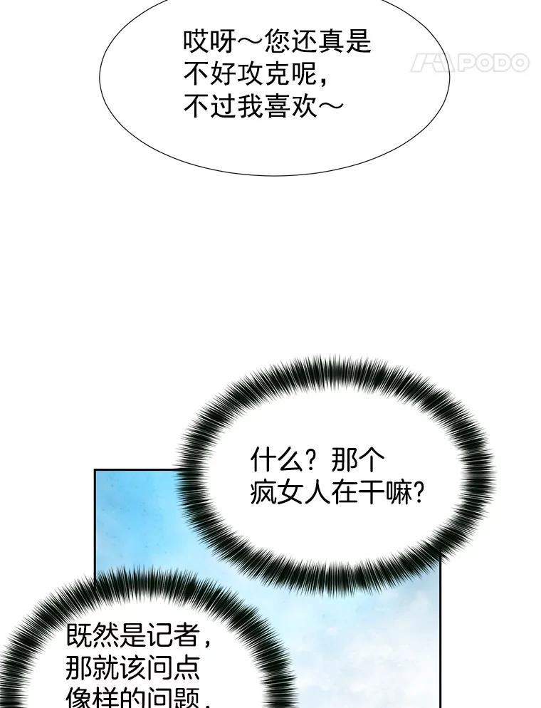 《我喜欢春天般的你》18.如果咬上一口 第60页
