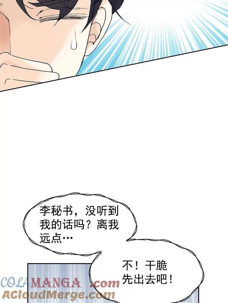 《我喜欢春天般的你》18.如果咬上一口 第82页