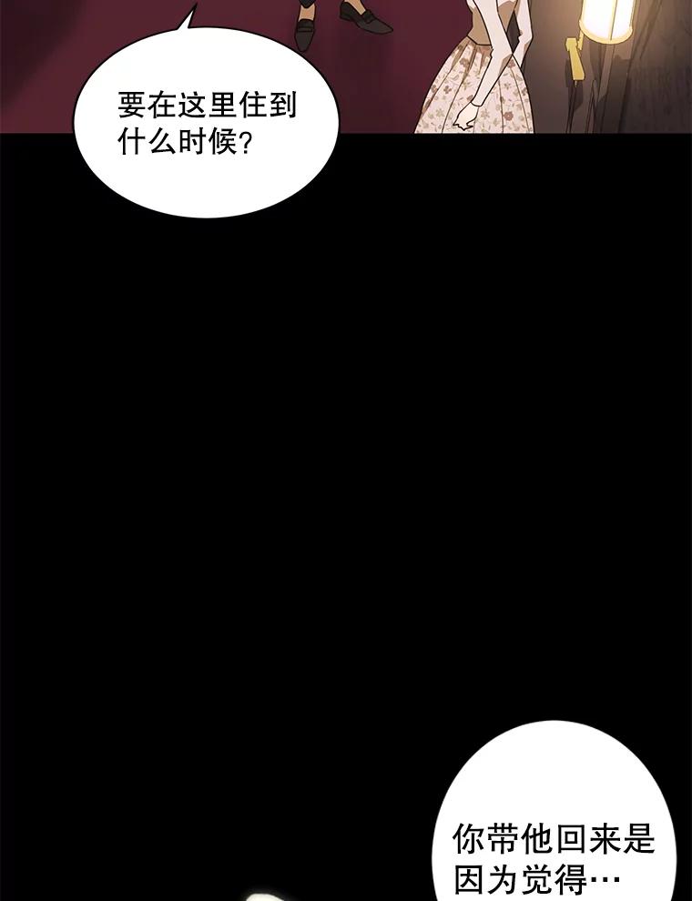 《恶女的出道作》18.刺激 第33页