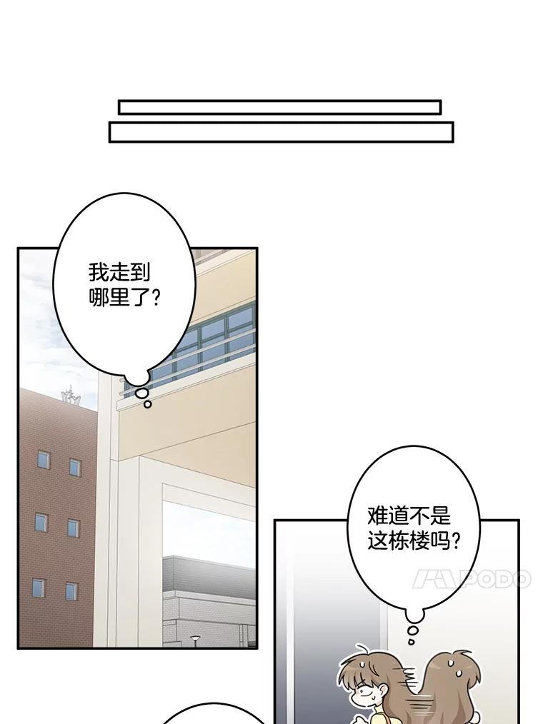 《李世界的平凡生活》18.视频风波 第53页
