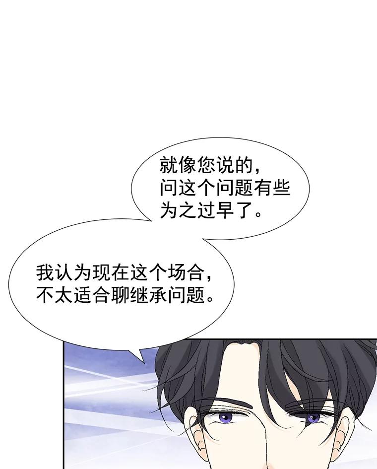 《我喜欢春天般的你》18.如果咬上一口 第54页