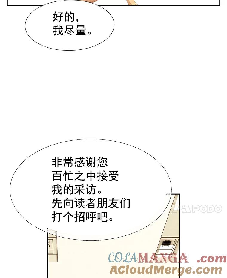 《我喜欢春天般的你》18.如果咬上一口 第46页