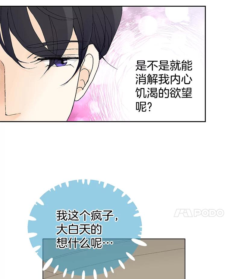 《我喜欢春天般的你》18.如果咬上一口 第18页