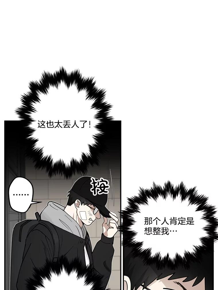 《李世界的平凡生活》18.视频风波 第48页