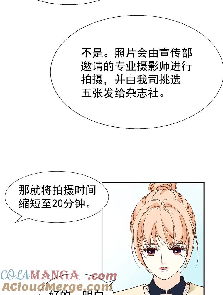 《我喜欢春天般的你》18.如果咬上一口 第7页
