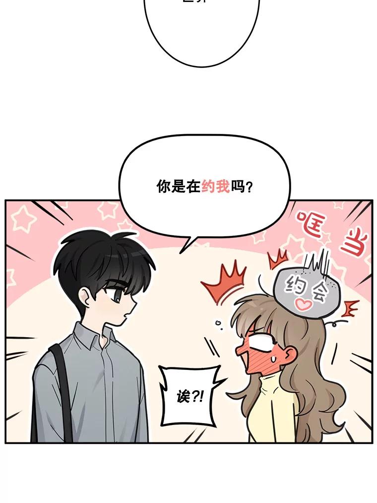 《李世界的平凡生活》18.视频风波 第38页