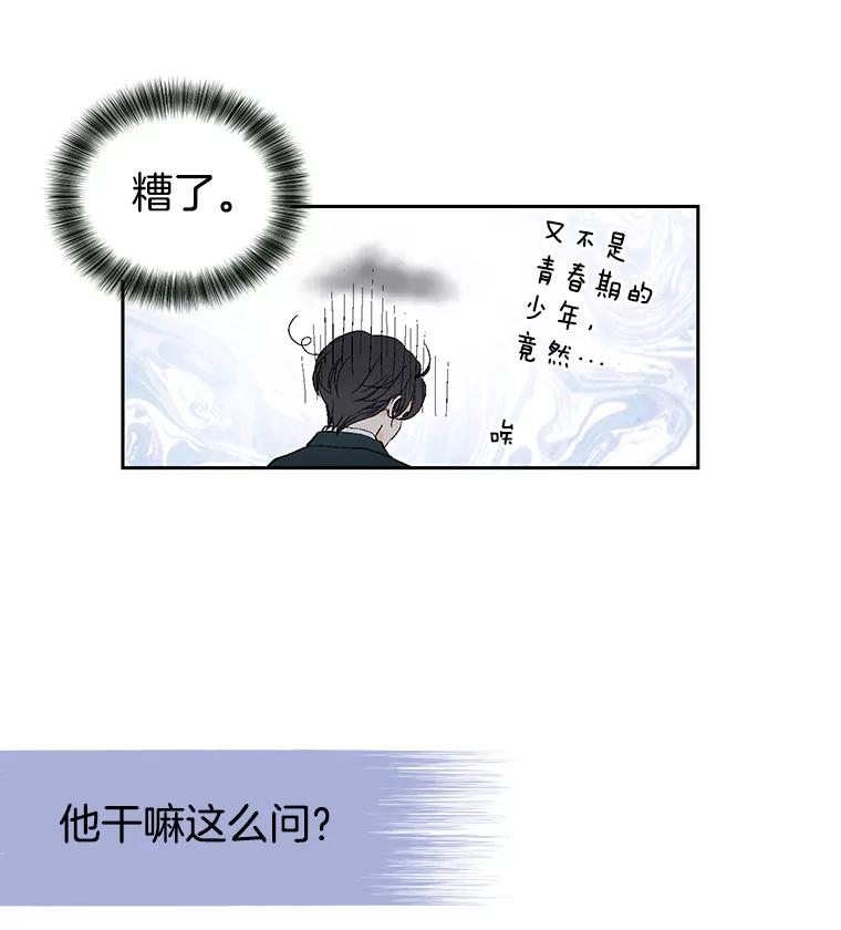 《我喜欢春天般的你》18.如果咬上一口 第24页