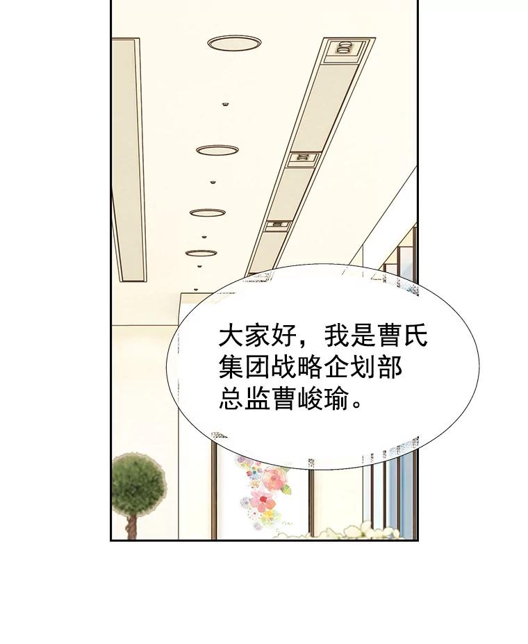 《我喜欢春天般的你》18.如果咬上一口 第47页