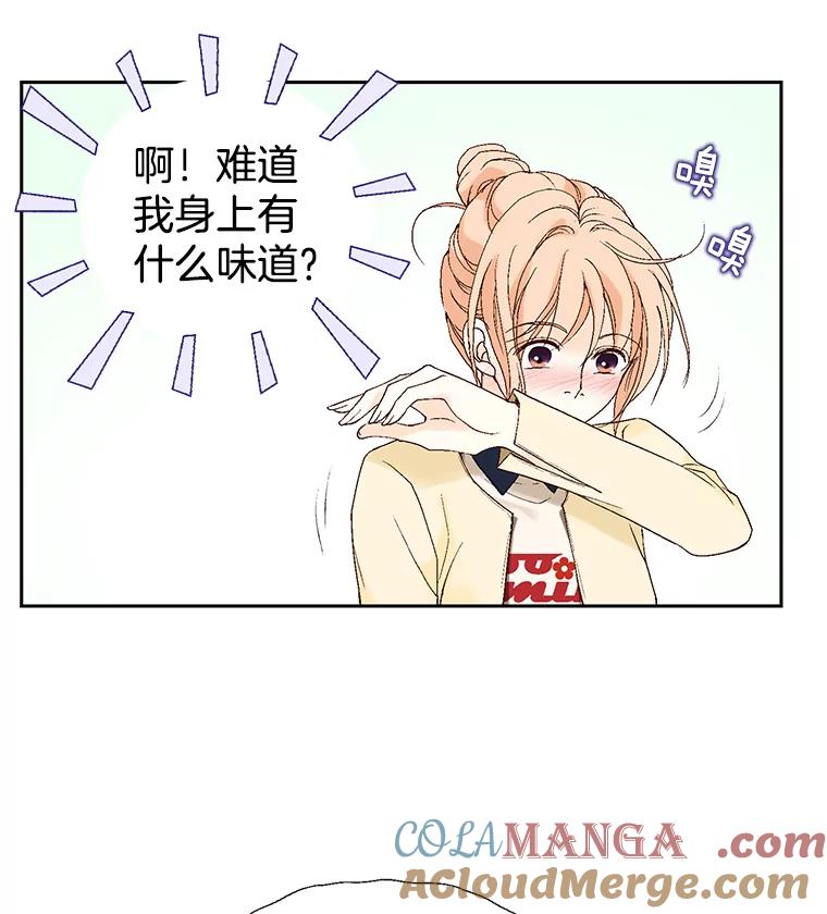 《我喜欢春天般的你》18.如果咬上一口 第25页