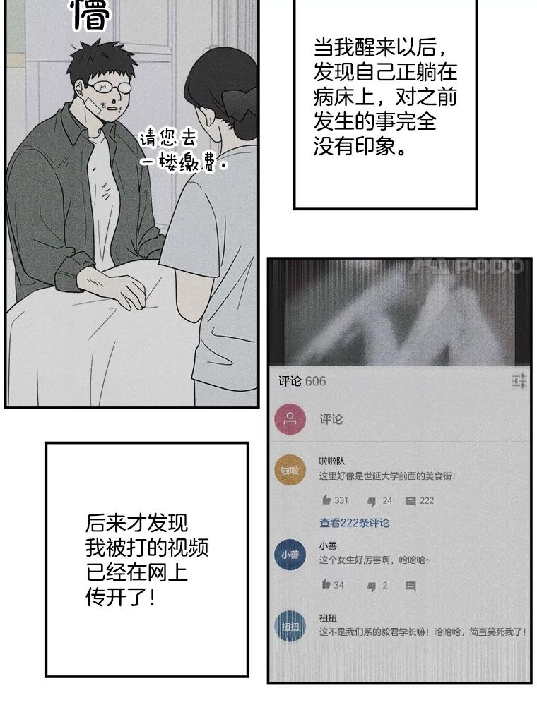 《李世界的平凡生活》18.视频风波 第47页
