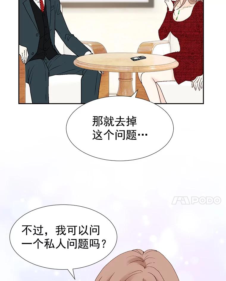 《我喜欢春天般的你》18.如果咬上一口 第56页