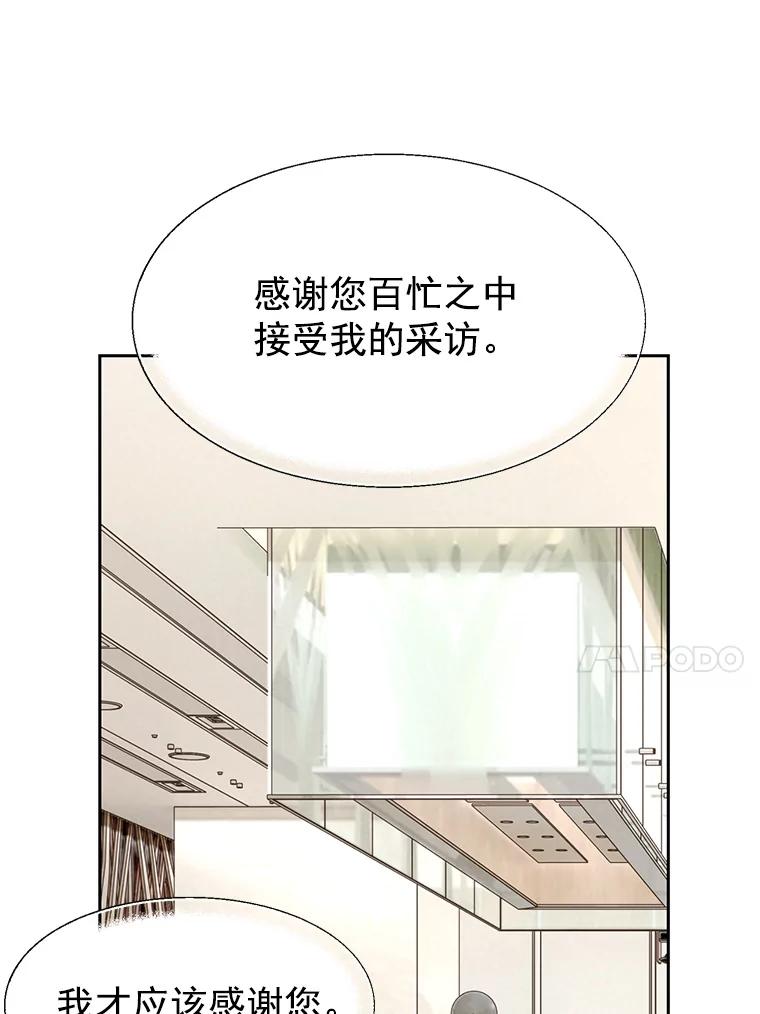 《我喜欢春天般的你》18.如果咬上一口 第36页