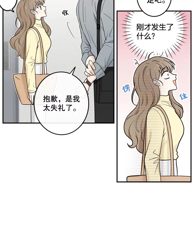 《李世界的平凡生活》18.视频风波 第32页