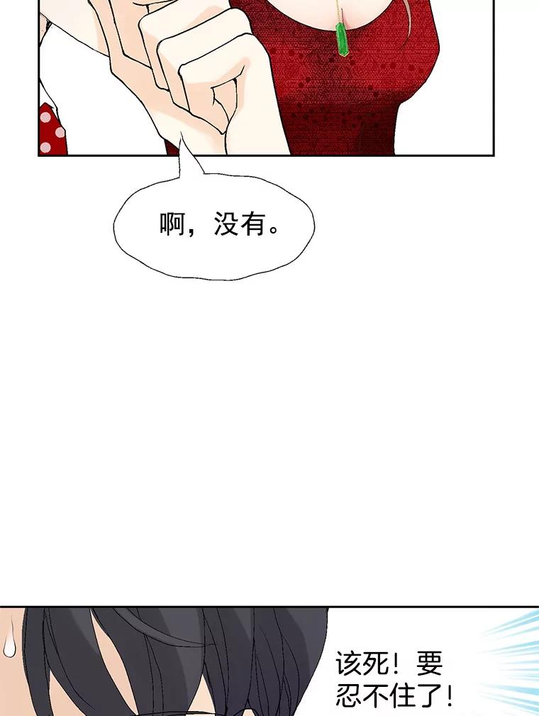 《我喜欢春天般的你》18.如果咬上一口 第81页