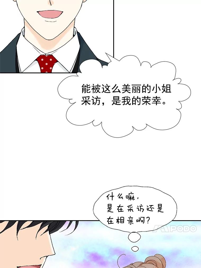 《我喜欢春天般的你》18.如果咬上一口 第39页