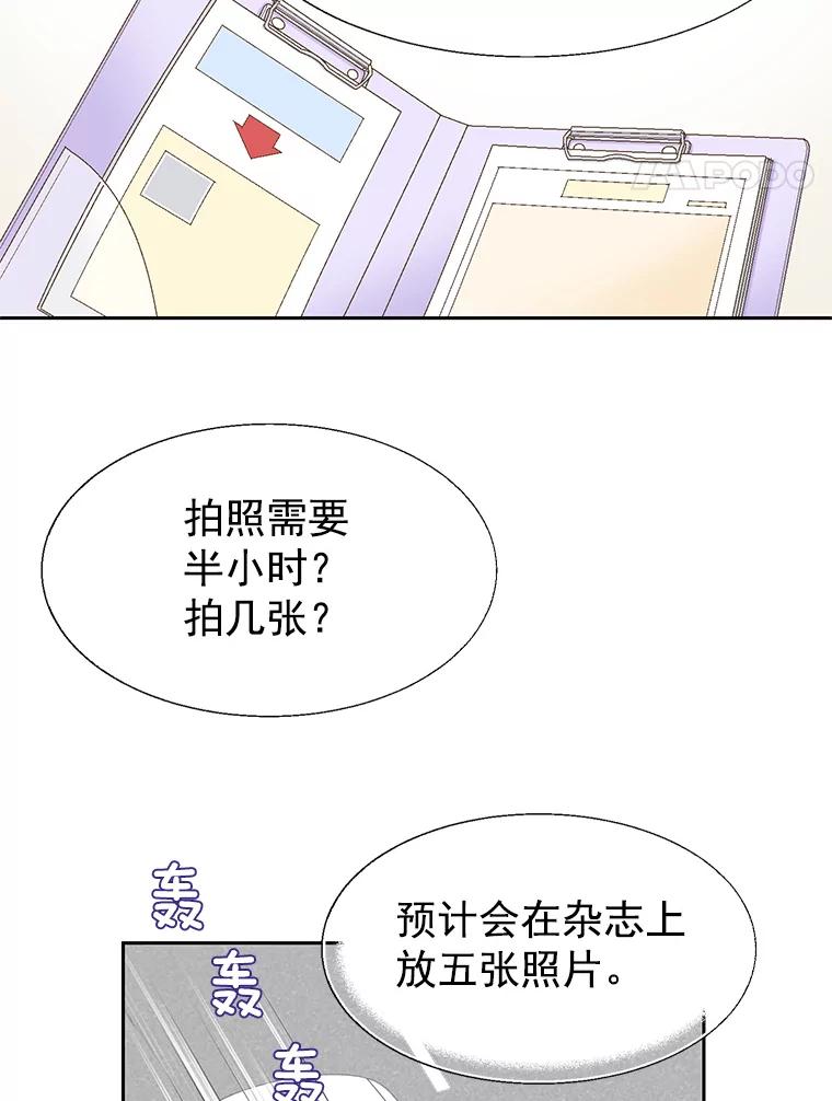 《我喜欢春天般的你》18.如果咬上一口 第5页