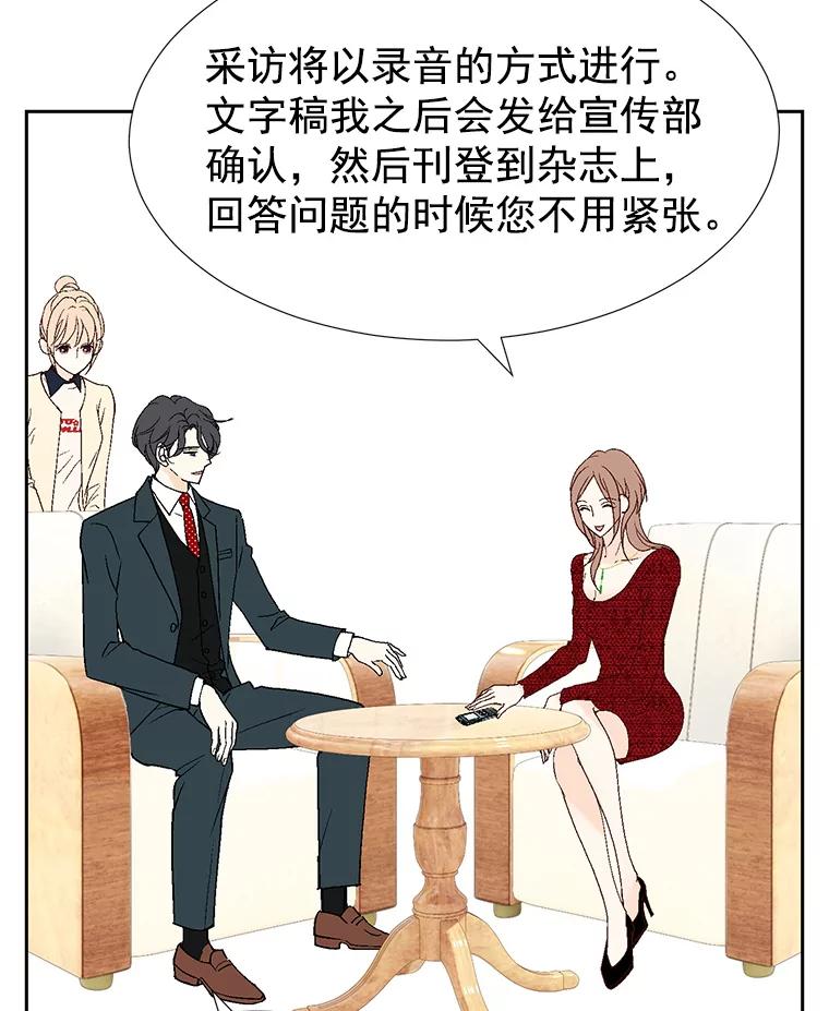 《我喜欢春天般的你》18.如果咬上一口 第45页