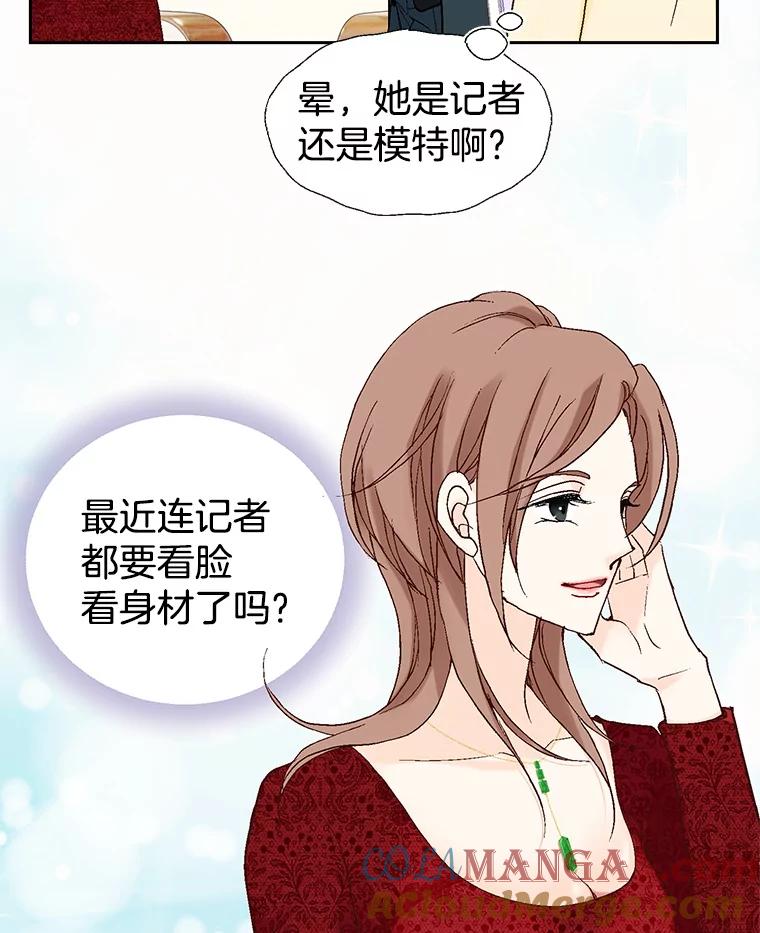 《我喜欢春天般的你》18.如果咬上一口 第34页